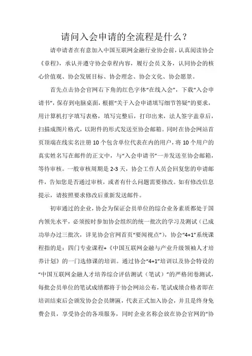 请问中国互联网金融行业协会入会申请的全流程是什么？