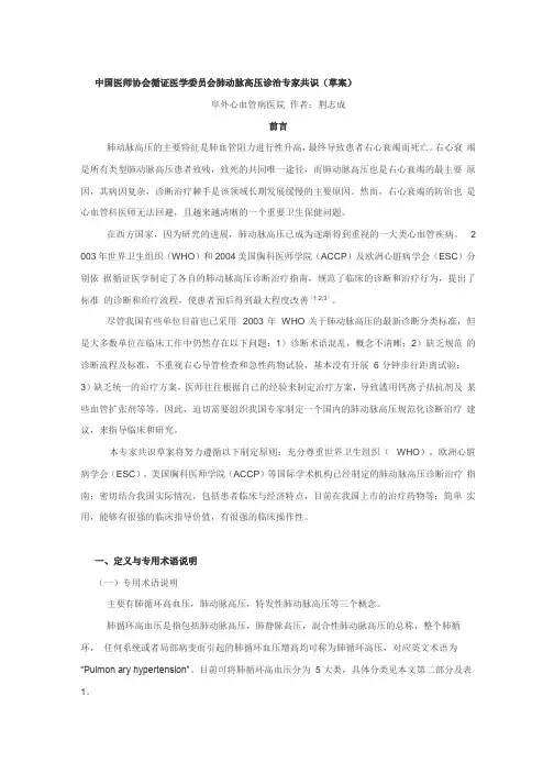 中国医师协会循证医学委员会肺动脉高压诊治专家共识