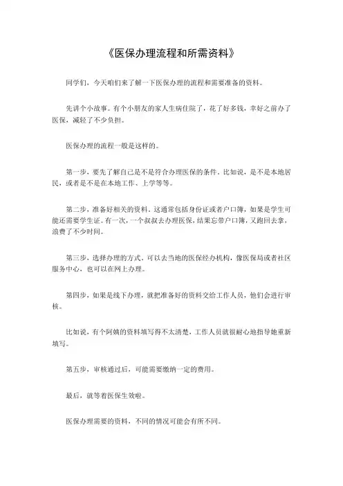 医保办理流程和所需资料