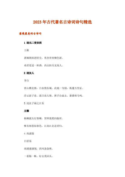 2023年文学_古代著名古诗词诗句精选
