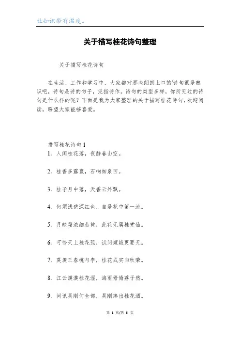 关于描写桂花诗句整理