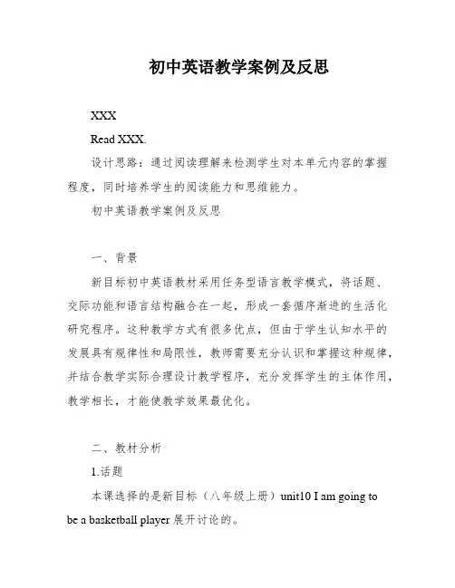 初中英语教学案例及反思
