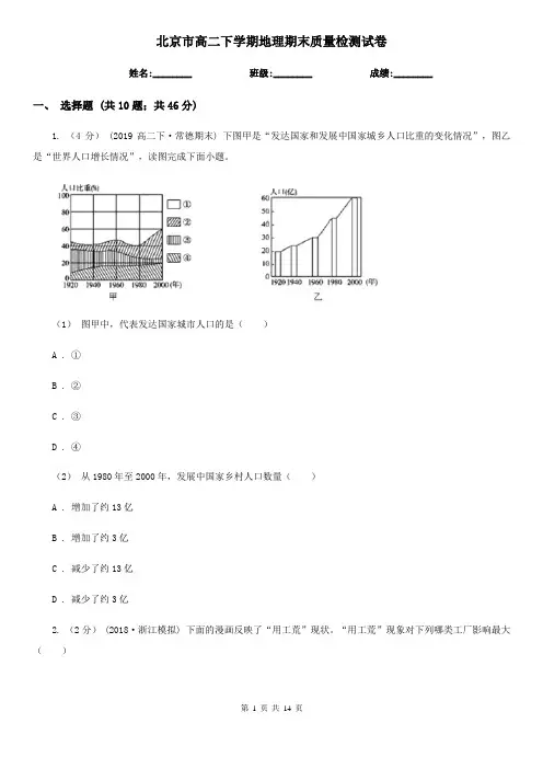 北京市高二下学期地理期末质量检测试卷