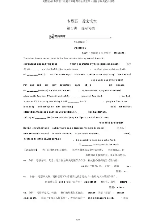 (完整版)高考英语二轮复习专题四语法填空第1讲提示词类靶向训练