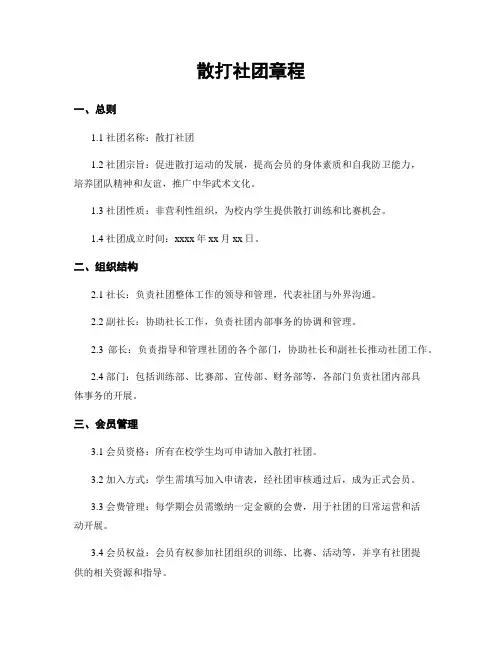 散打社团章程