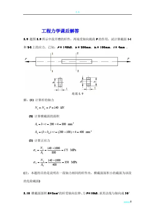 重庆大学工程力学作业解答