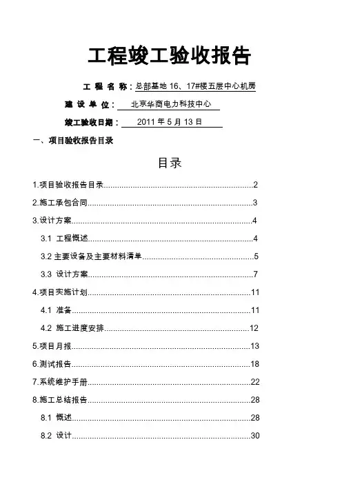 机房竣工报告范本