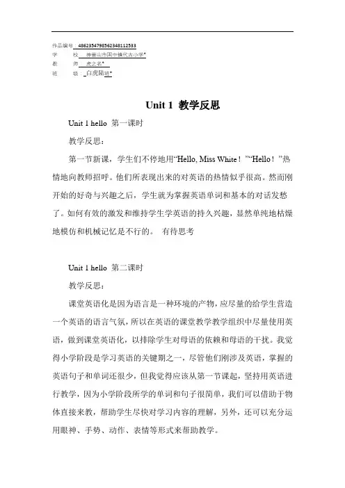 三年级英语上册Unit 1 教学反思