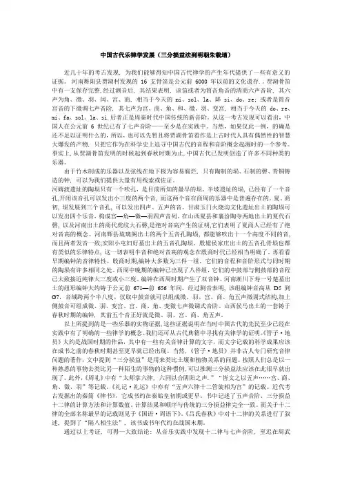 音乐学概论论文