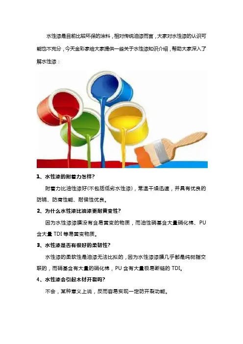 水性漆优点介绍