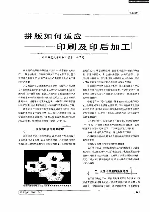 拼版如何适应印刷及印后加工