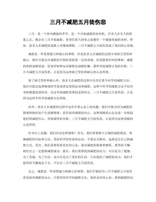 三月不减肥五月徒伤悲