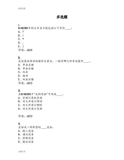 多选题(全国计算机考试精彩试题)