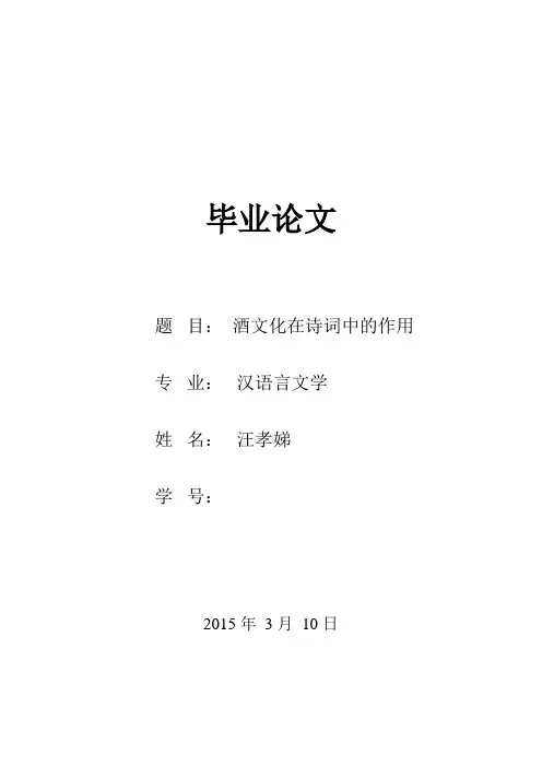 酒与诗词——浅谈酒文化在诗词中的作用