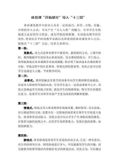 体育课开始部分导入十三招