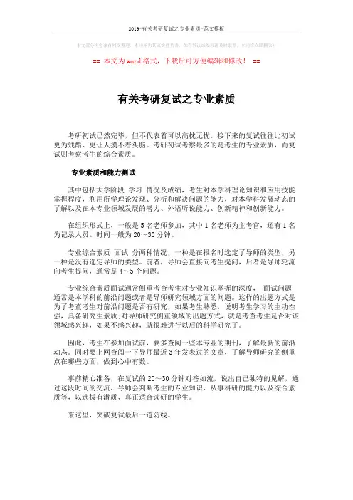 2019-有关考研复试之专业素质-范文模板 (1页)