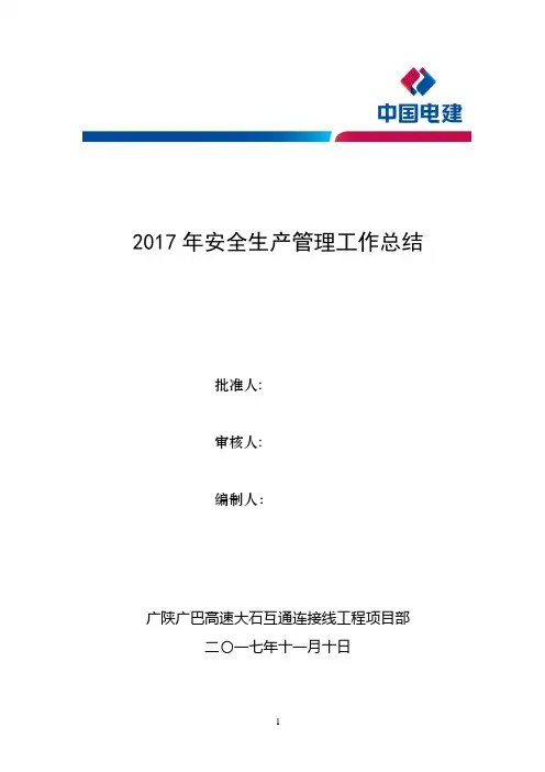 年度安全工作总结