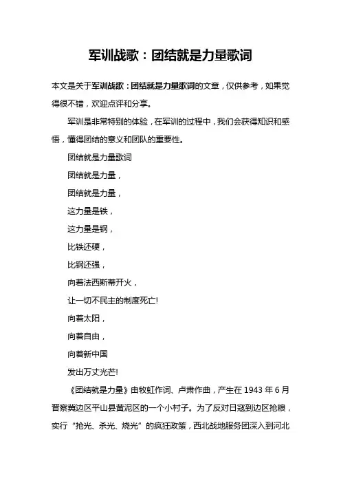 军训战歌：团结就是力量歌词
