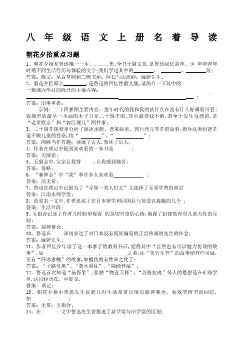 八年级语文上册名著导读汇总