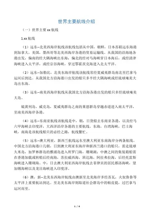 世界主要航线介绍