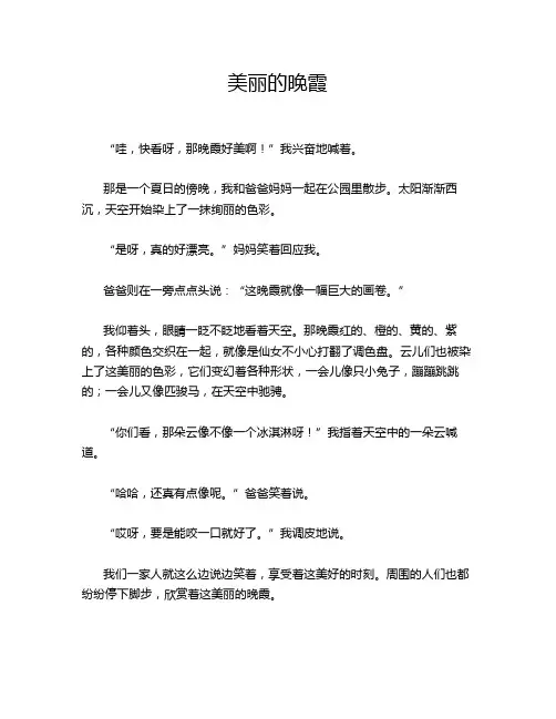 小学作文《美丽的晚霞》