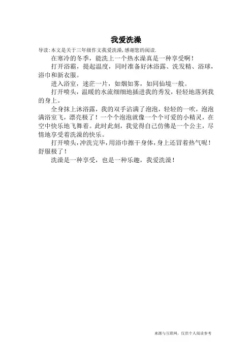 我爱洗澡_三年级作文