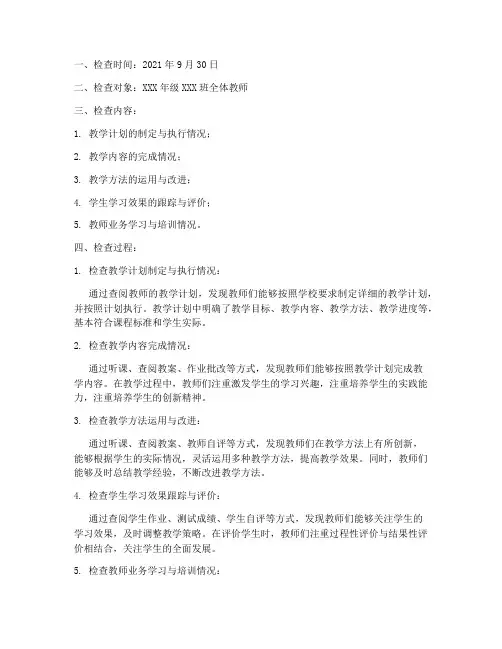教师教学工作计划检查记录