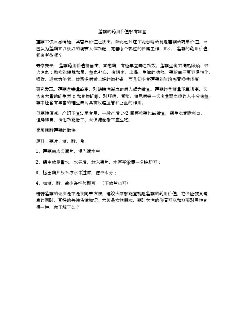 莲藕的药用价值都有哪些