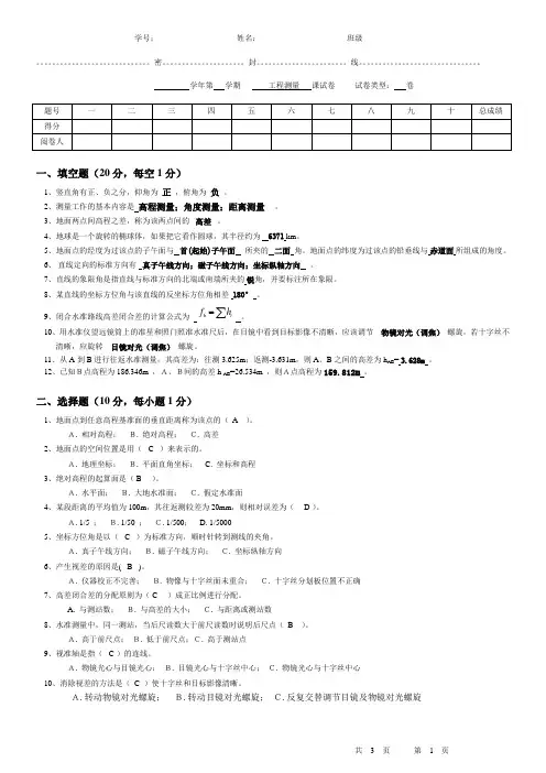 工程测量期末考试试卷(附带答案)