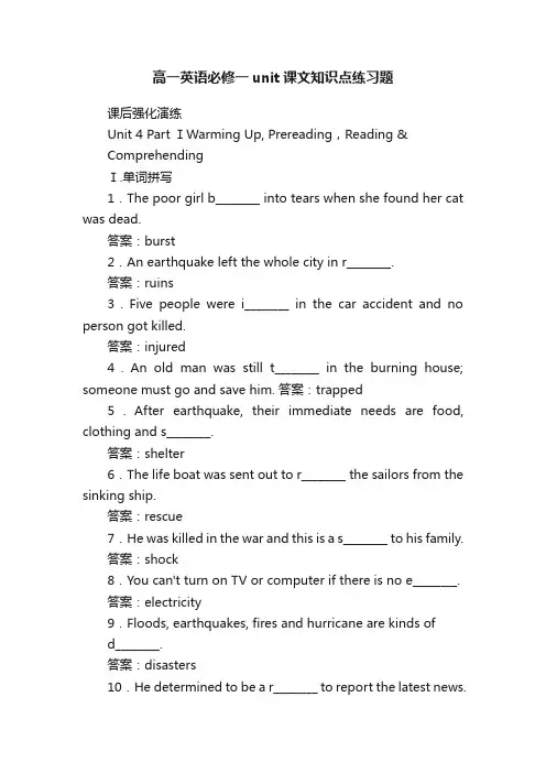 高一英语必修一unit课文知识点练习题