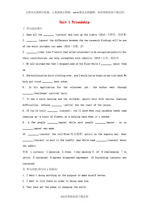 2020版高考英语大一轮复习第1部分基础知识考点Unit1Friendship课时训练新人教版必修1