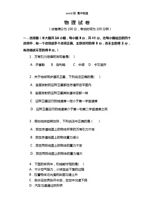 北京四中2020┄2021学年高一下学期期中考试物理试题