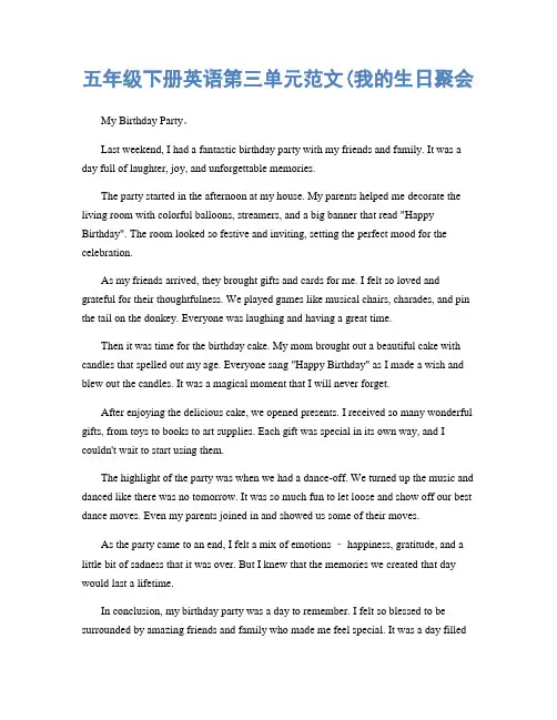 五年级下册英语第三单元范文(我的生日聚会