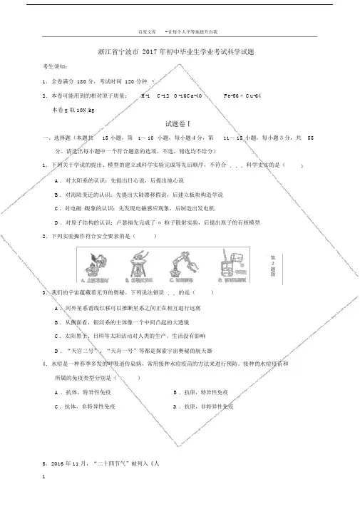 浙江省宁波市2017年中考科学试题(word版含答案).doc