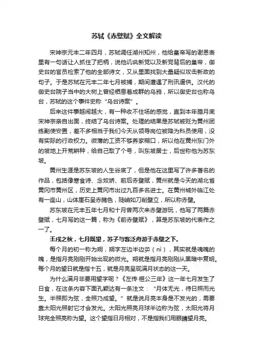 苏轼《赤壁赋》全文解读