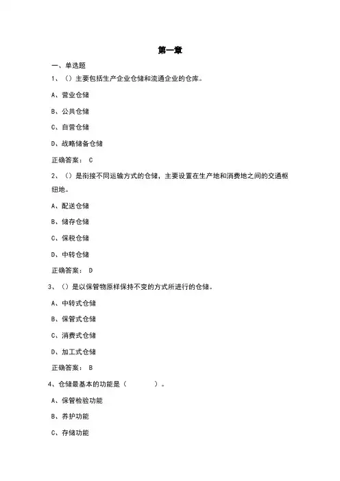 仓储与配送管理题目