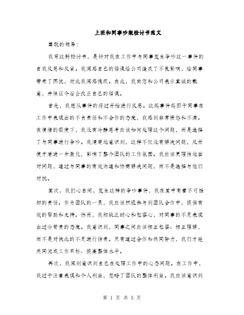 上班和同事吵架检讨书范文(2篇)