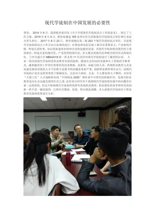 现代学徒制分析报告