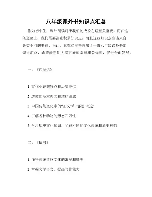 八年级课外书知识点汇总