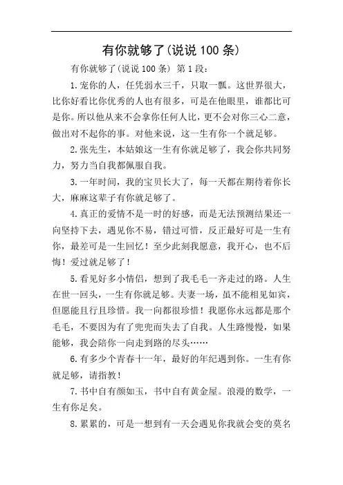 有你就够了(说说100条)