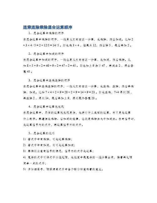 连乘连除乘除混合运算顺序
