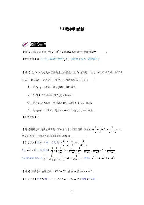 第6章 数列与数学归纳法(6.4-6.8)