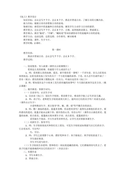 人教版部编本一年级语文下册古诗《池上》教学设计