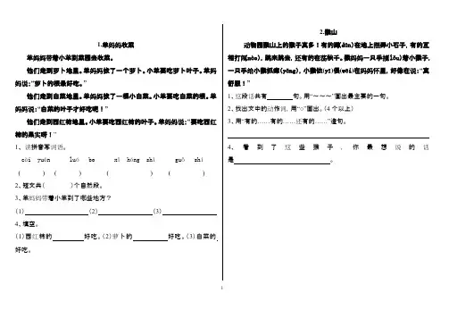 (完整版)小学二年级语文课外阅读题专项训练题库(可编辑修改word版)
