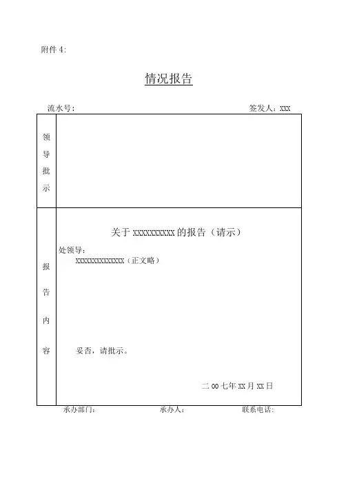 高速公路管理处公文处理表格