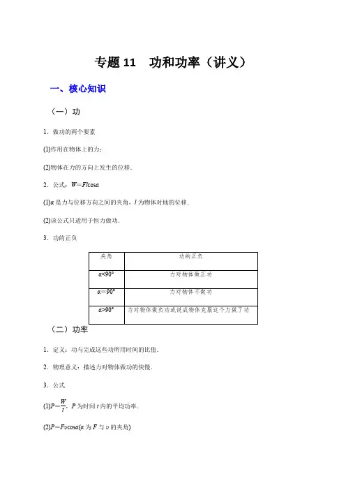 高三物理寒假讲义专题11  功和功率(讲义)