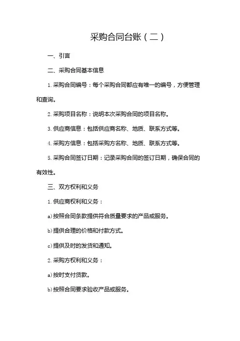 采购合同台帐