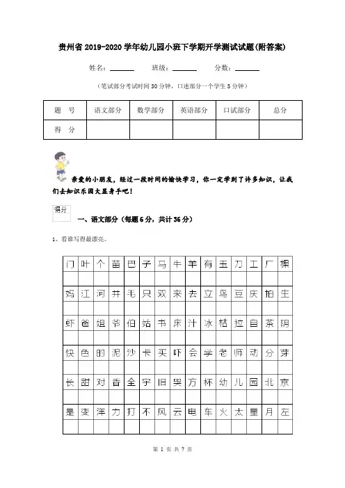 贵州省2019-2020学年幼儿园小班下学期开学测试试题(附答案)