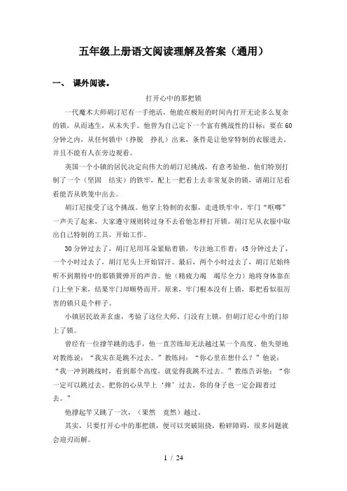 五年级上册语文阅读理解及答案(通用)