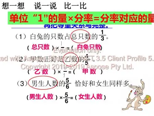 人教版六年级数学上册第三单元第五课时-分数除法应用题(例1)-PPT课件